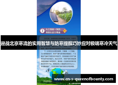 迎战北京寒流的实用智慧与防寒提醒巧妙应对极端寒冷天气