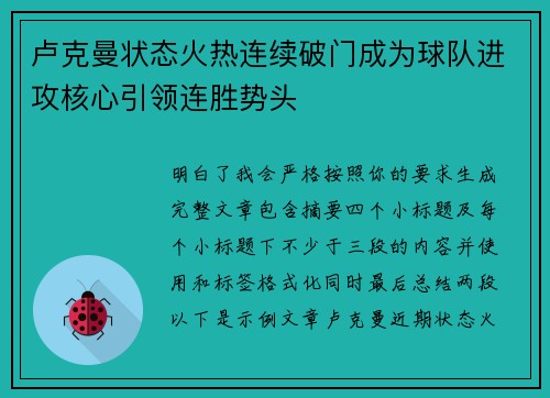 卢克曼状态火热连续破门成为球队进攻核心引领连胜势头