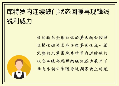 库特罗内连续破门状态回暖再现锋线锐利威力 库特罗内连续破门状态回暖再现锋线锐利威力