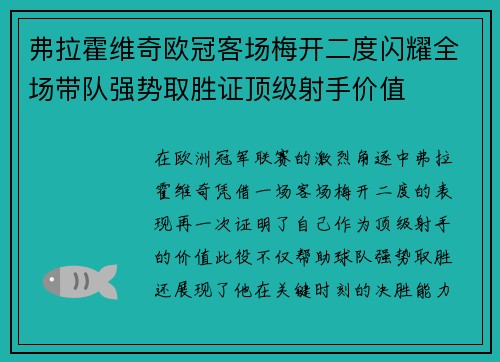 弗拉霍维奇欧冠客场梅开二度闪耀全场带队强势取胜证顶级射手价值 弗拉霍维奇欧冠客场梅开二度闪耀全场带队强势取胜证顶级射手价值