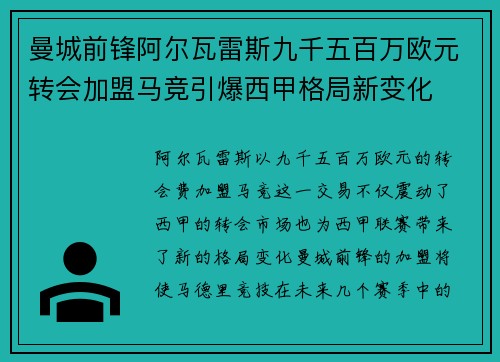 曼城前锋阿尔瓦雷斯九千五百万欧元转会加盟马竞引爆西甲格局新变化 曼城前锋阿尔瓦雷斯九千五百万欧元转会加盟马竞引爆西甲格局新变化