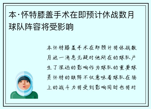 本·怀特膝盖手术在即预计休战数月球队阵容将受影响