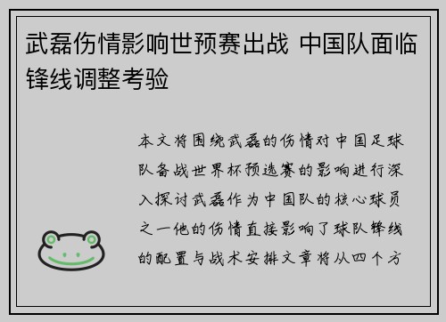 武磊伤情影响世预赛出战 中国队面临锋线调整考验 武磊伤情影响世预赛出战 中国队面临锋线调整考验